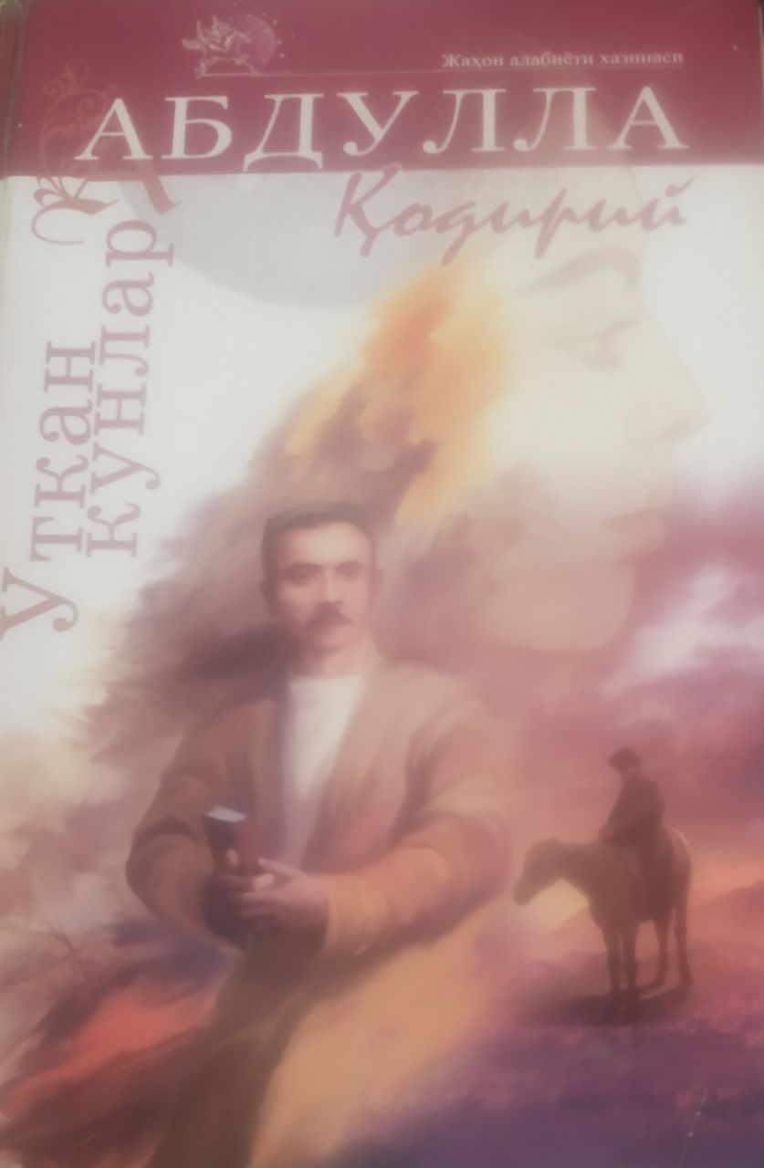 Ўткан кунлар