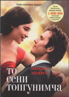 То сени топгунимча