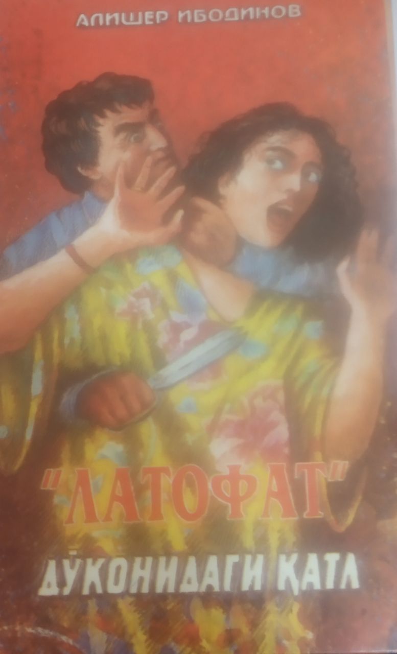 Латофат дўконидаги қатл