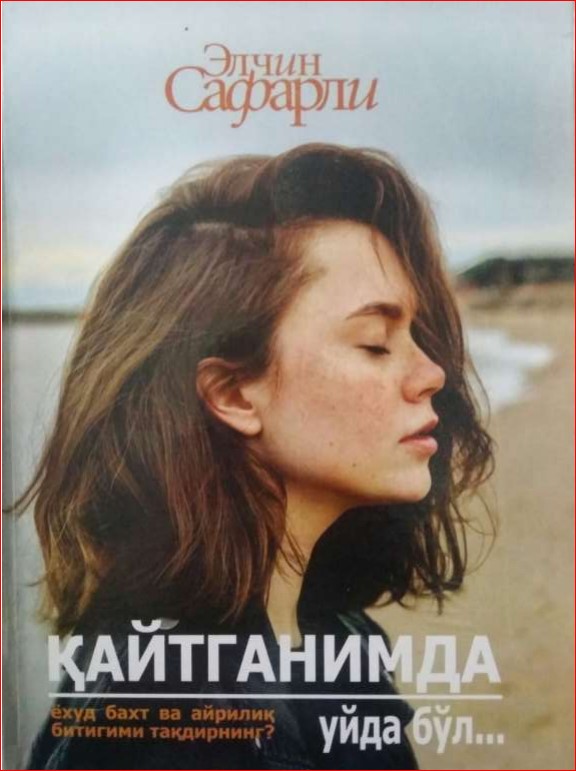Қайтганимда уйда бўл.. ёxуд бахт ва айрилик битигими тақдирнинг?