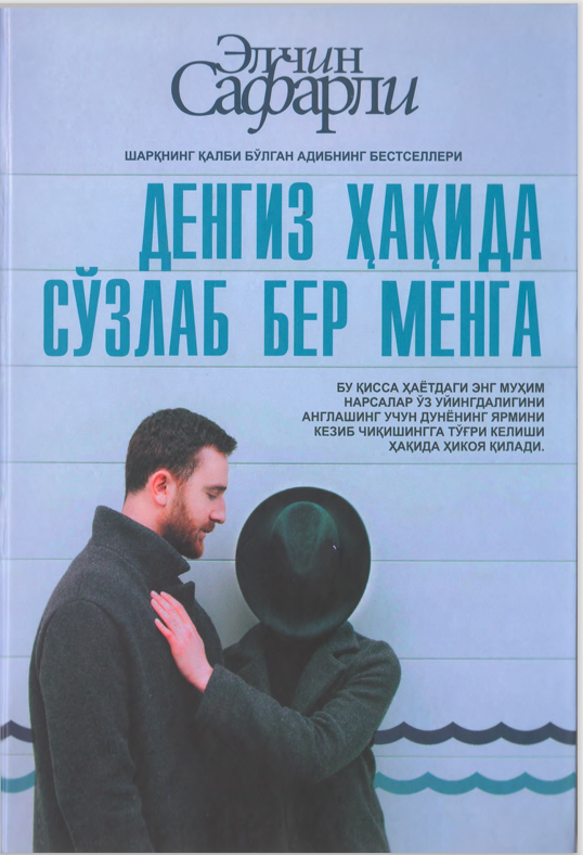 Денгиз хакида сузлаб бер менга.