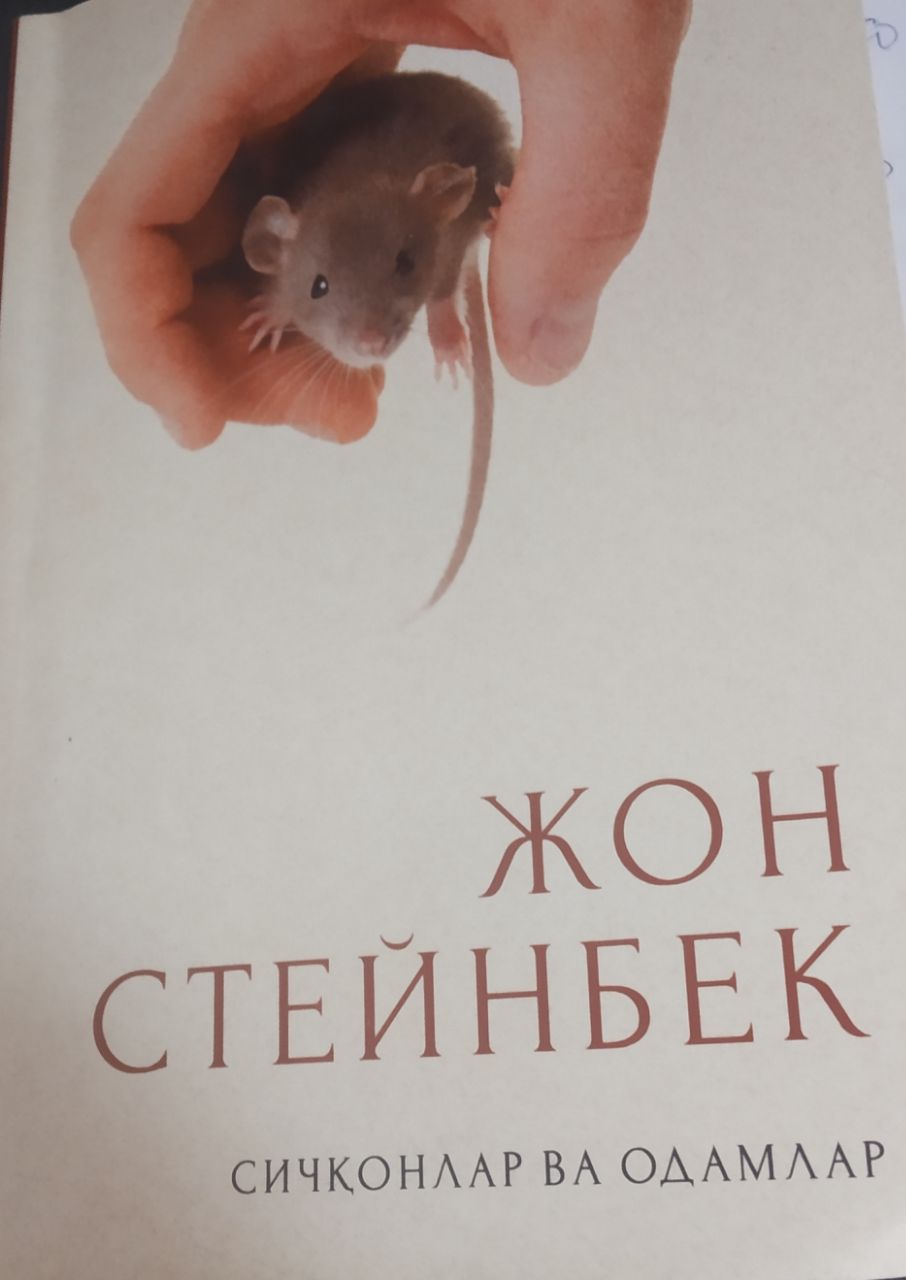 Сичқонлар  ва одамлар