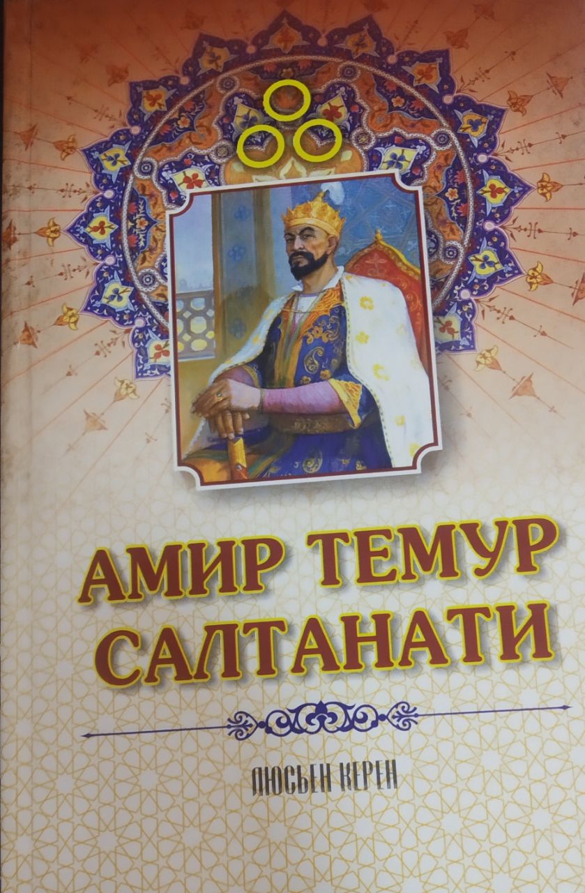 Амир Темур Салтанати