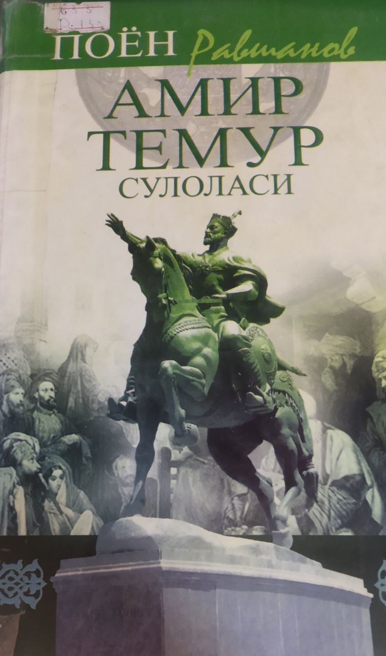 Амир Темур сулоласи