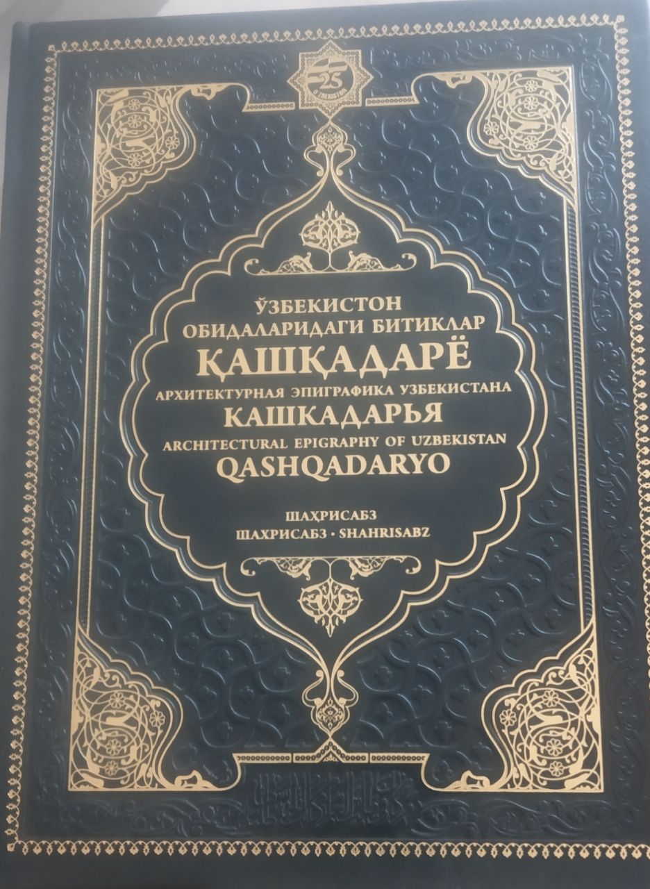 Ўзбекистон обидаларидаги битиклар. Қашқадарё. Шаҳрисабз