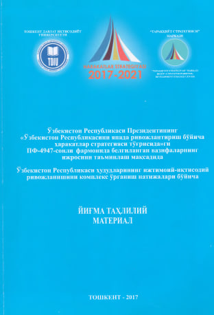 Ўзбекистон Республикаси Президентининг «Ўзбекистон Республикасини янада ривожлантириш бўйича харакатлар стратегияси тўғрисида»ги ПФ-4947-сонли фармонида белгиланган вазифаларнинг ижросини таъминлаш максадида.