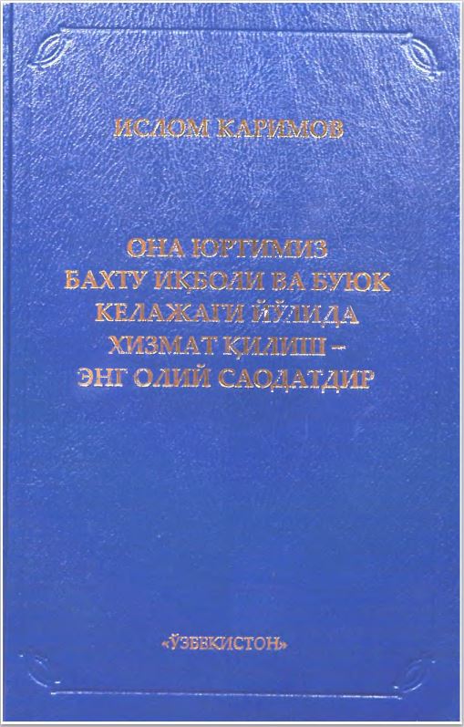 Она юртимиз бахту иқболи ва буюк келажаги йўлида хизмат қилиш - энг олий саодатдир