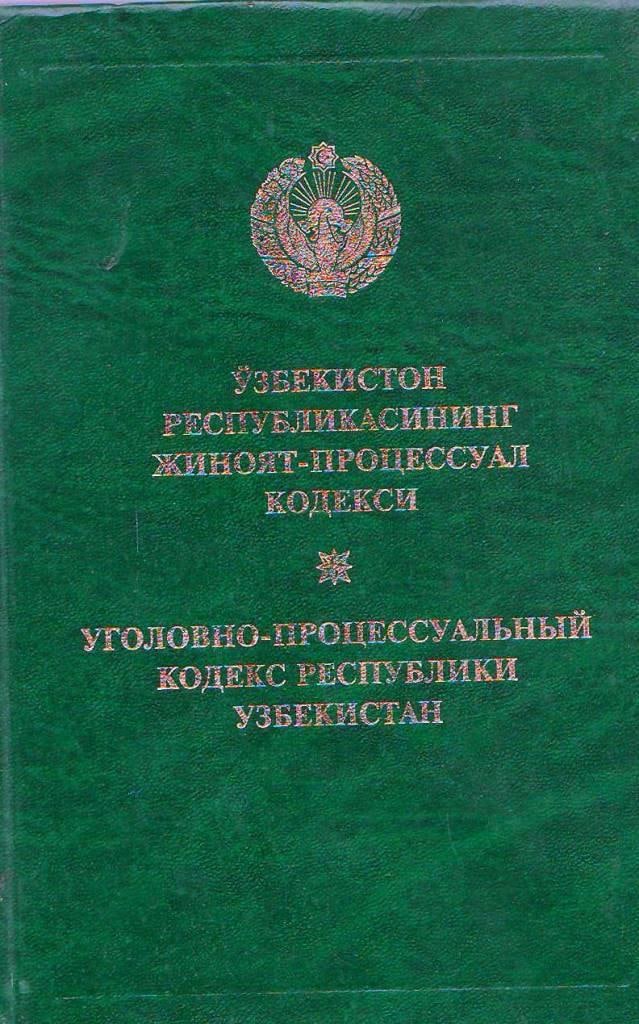 Ӯзбекистон республикасининг жиноят-процессуал кодекси