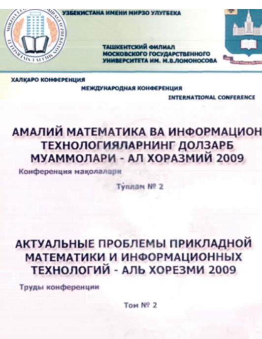 Амалий математика ва информацион технологияларнинг долзарб муаммолари-Ал Хоразмий 2009
