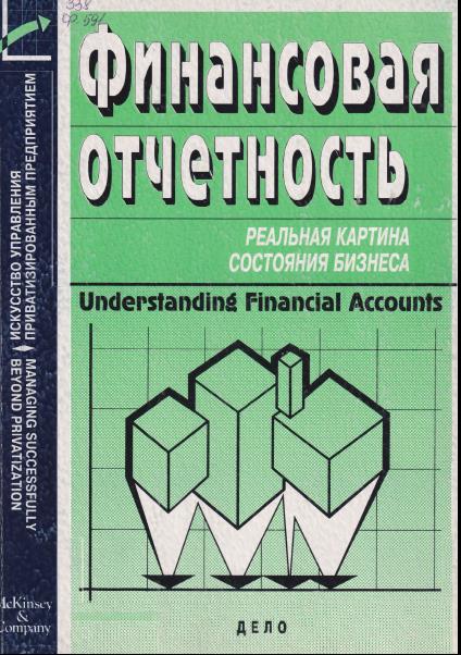Финансовая отчетность
