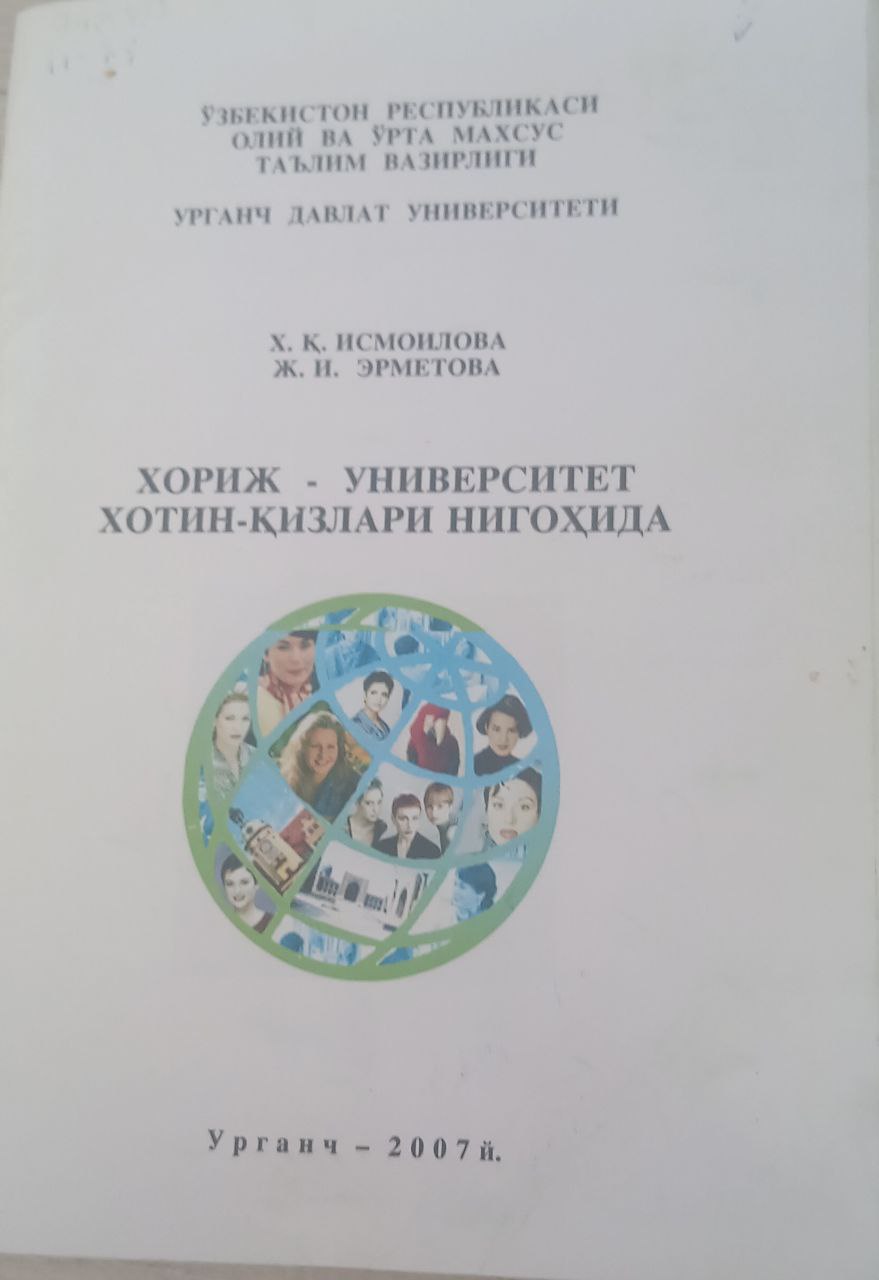 Хориж-Университет хотин-қизлар нигоҳида
