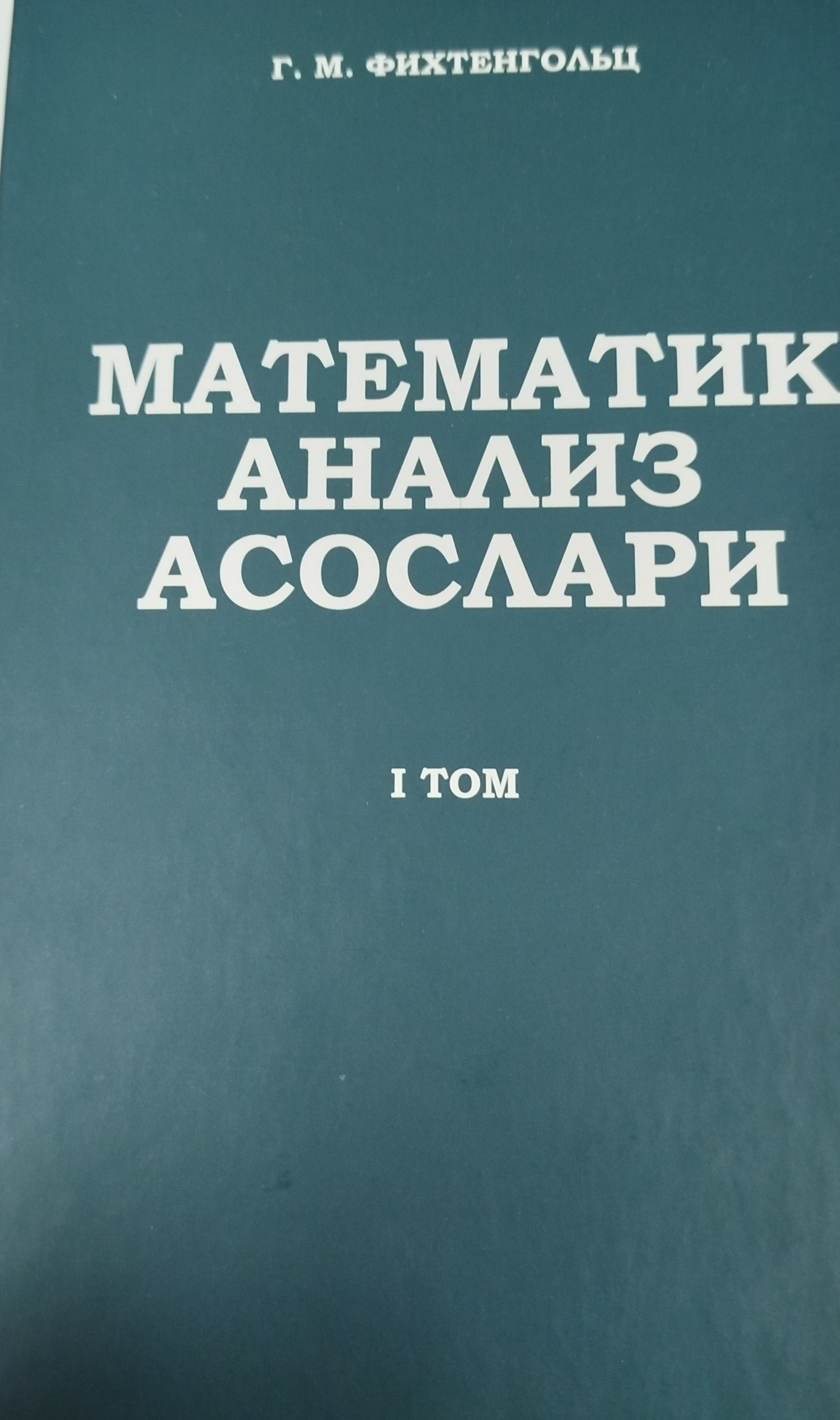Математик анализ асослари  1том