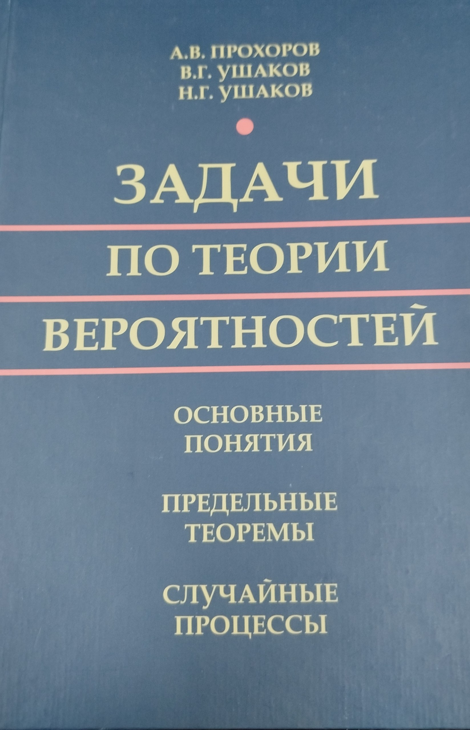 Задач по теории вероятностей