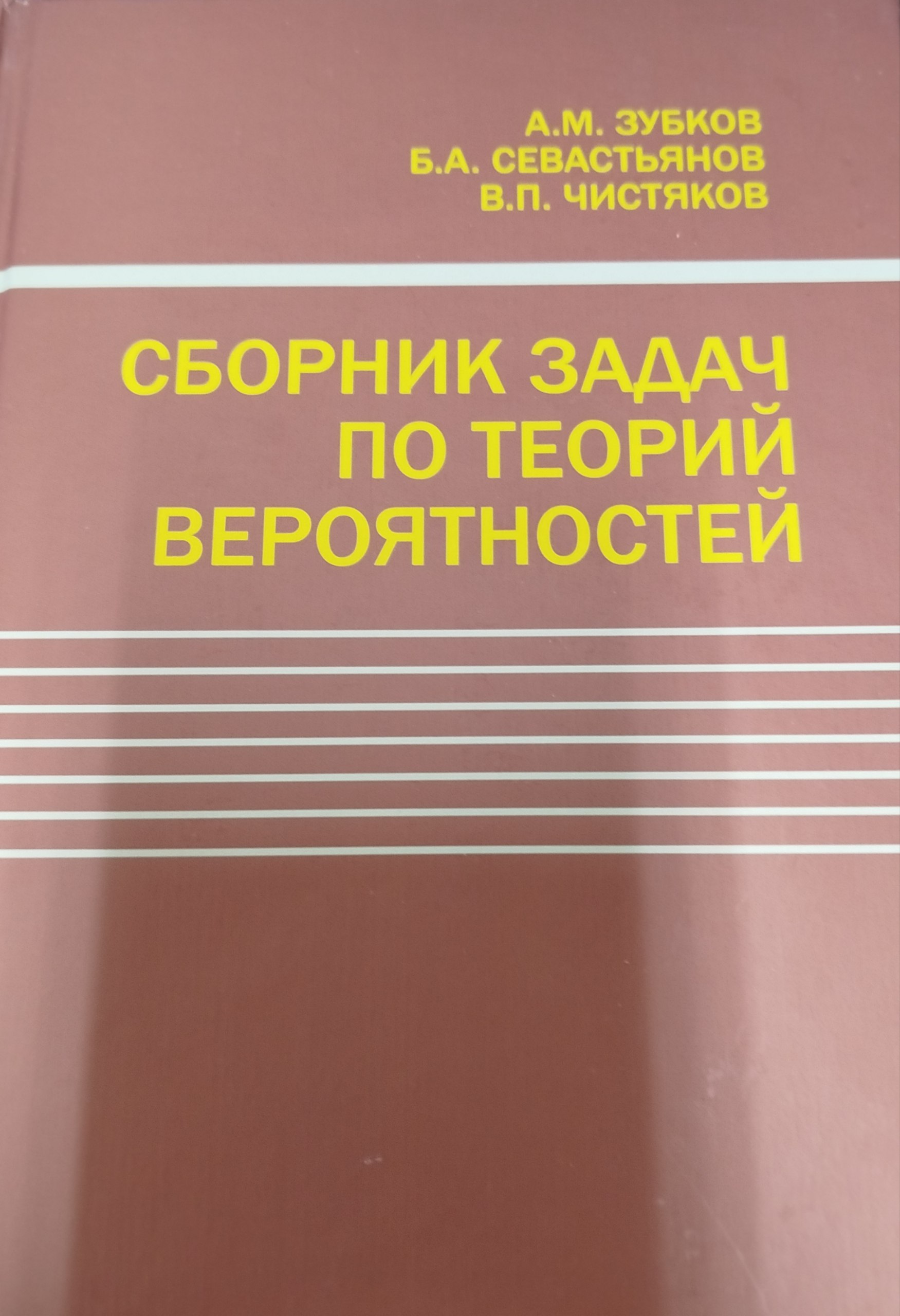 Сборник  задач по теорий вероятностей