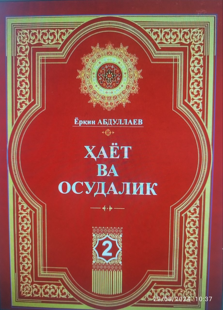 Ҳаёт ва осудалик