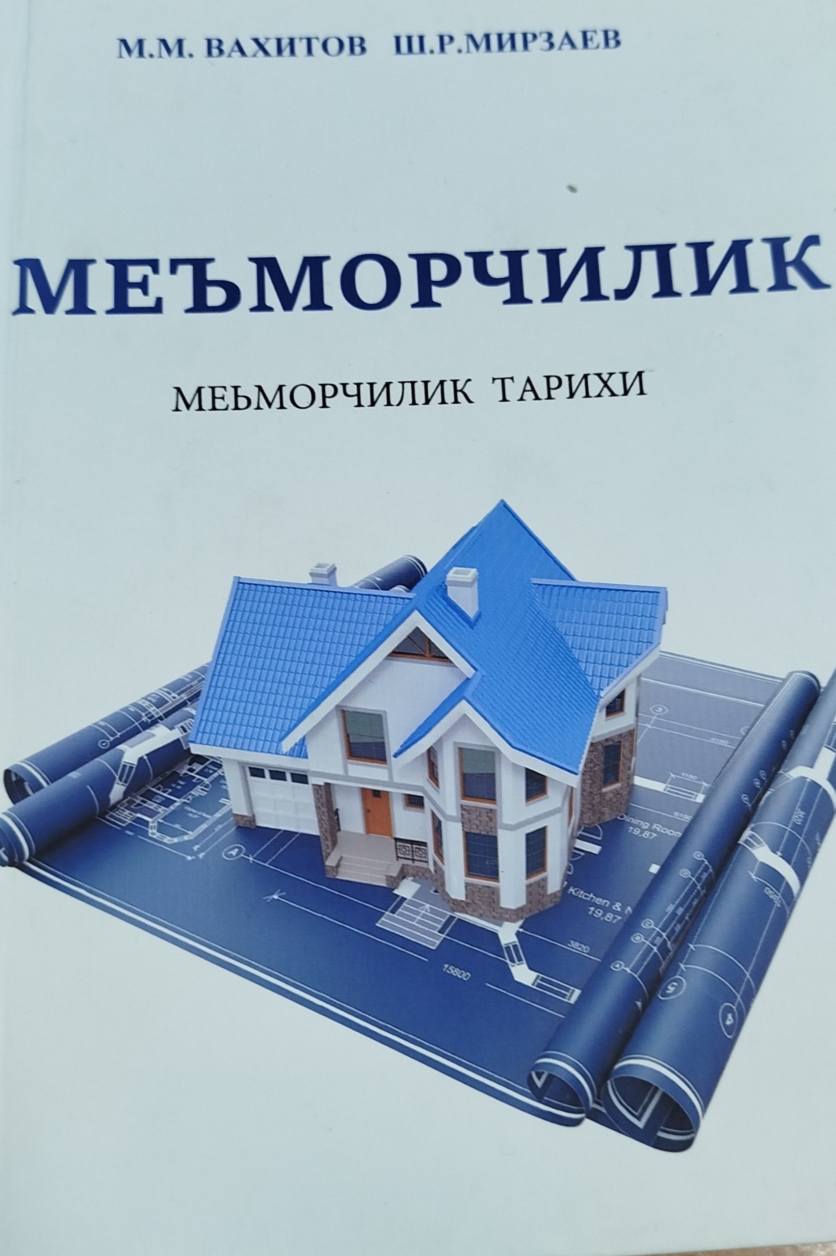 Меьморчилик