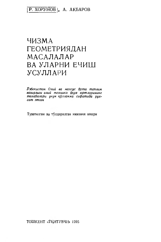 Чизма геометриядан масалалар ва уларни ечиш усуллари