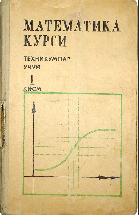 Математика курси 1 қисм