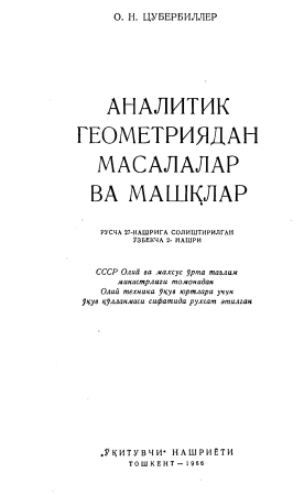 Аналитик геометриядан масалалар ва машқлар