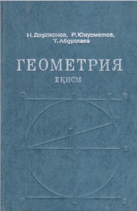 Геометрия 2қисм