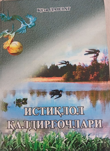 Истиқлол қалдирғочлари