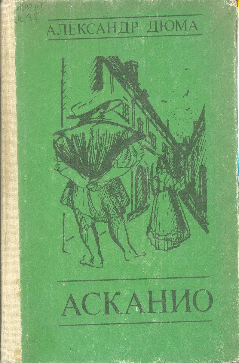 Асканио