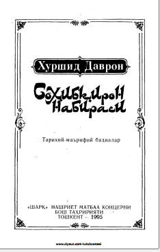 Соҳибқирон набираси