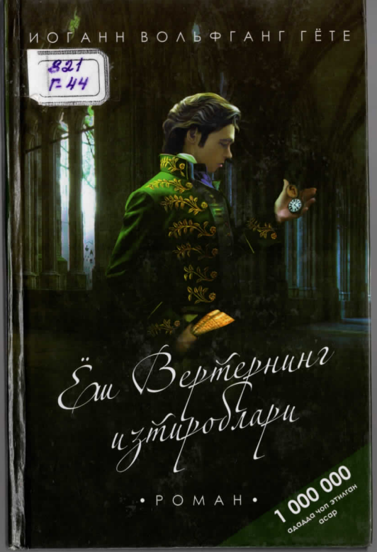 Ёш ветернинг изтироблари