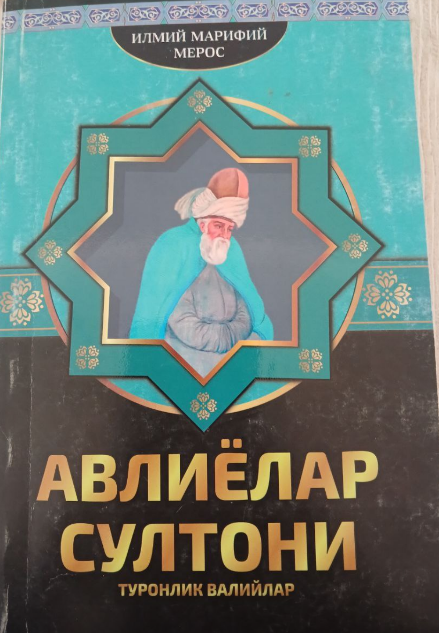 Авлиёлар султони