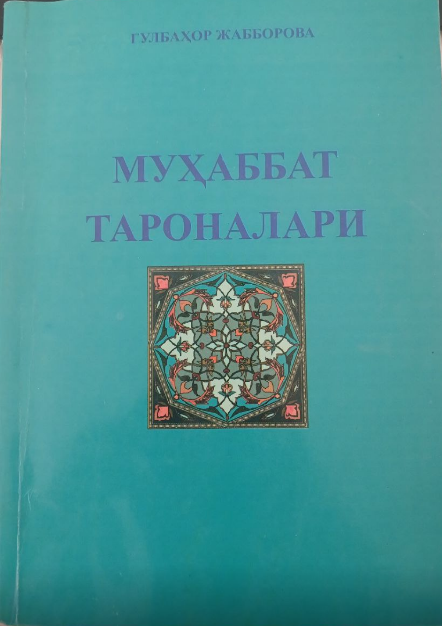 Муҳаббат тароналари