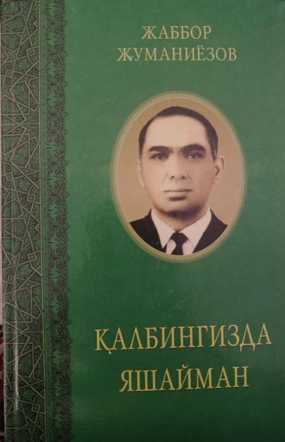 Қалбингизда яшайман