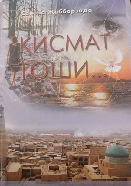 Қисмат тоши