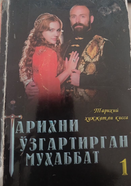 Тарихни ўзгартирган муҳаббат