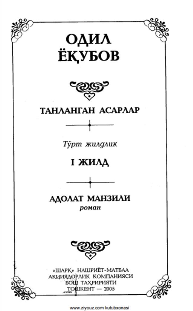 Танланган асарлар