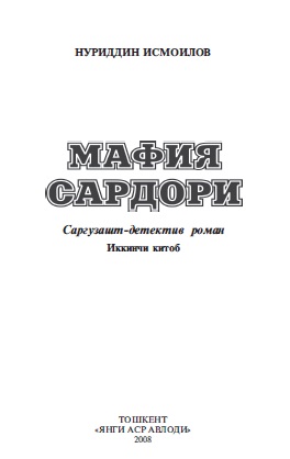 Мафия сардори (иккинчи китоб)