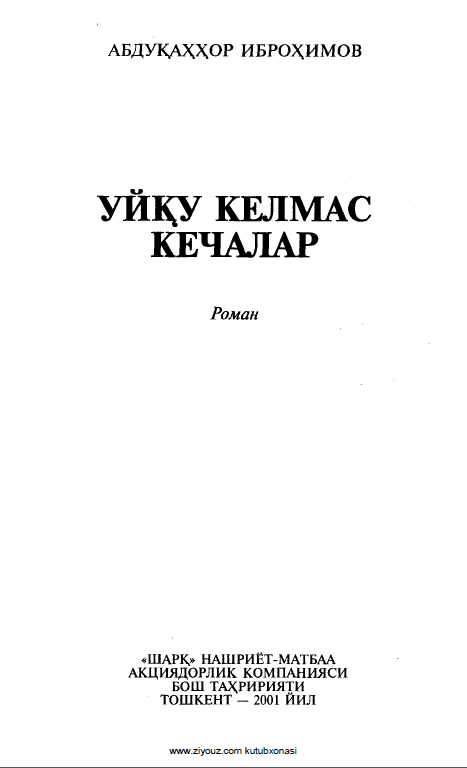 Уйқу келмас кечалар