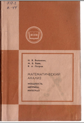 Математический анализ