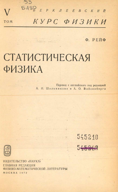 Статистическая физика 5-том