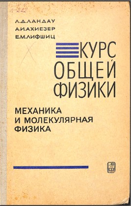 Курс общей физике