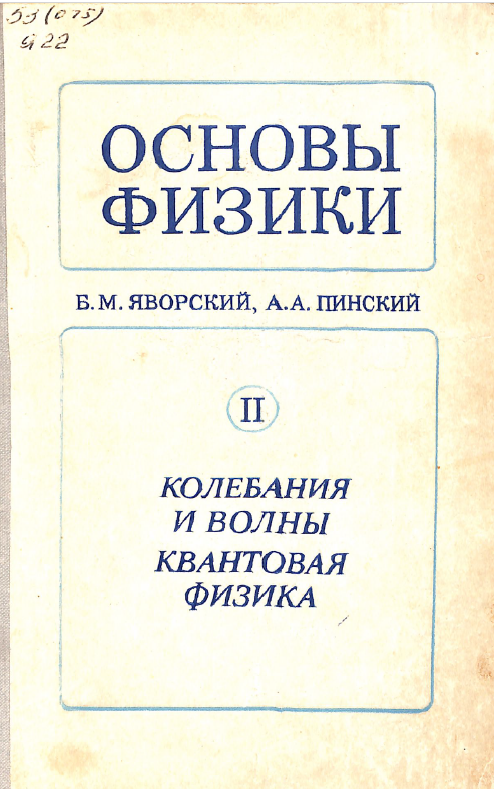 Основы физики 2-том