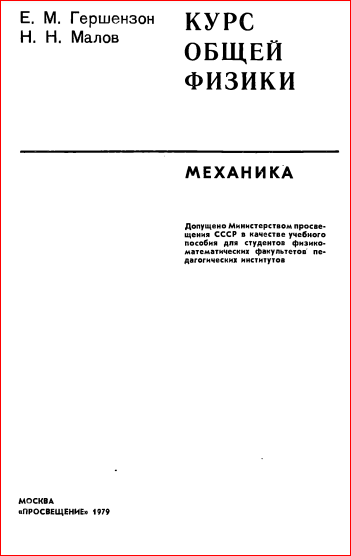 Курс общей физики