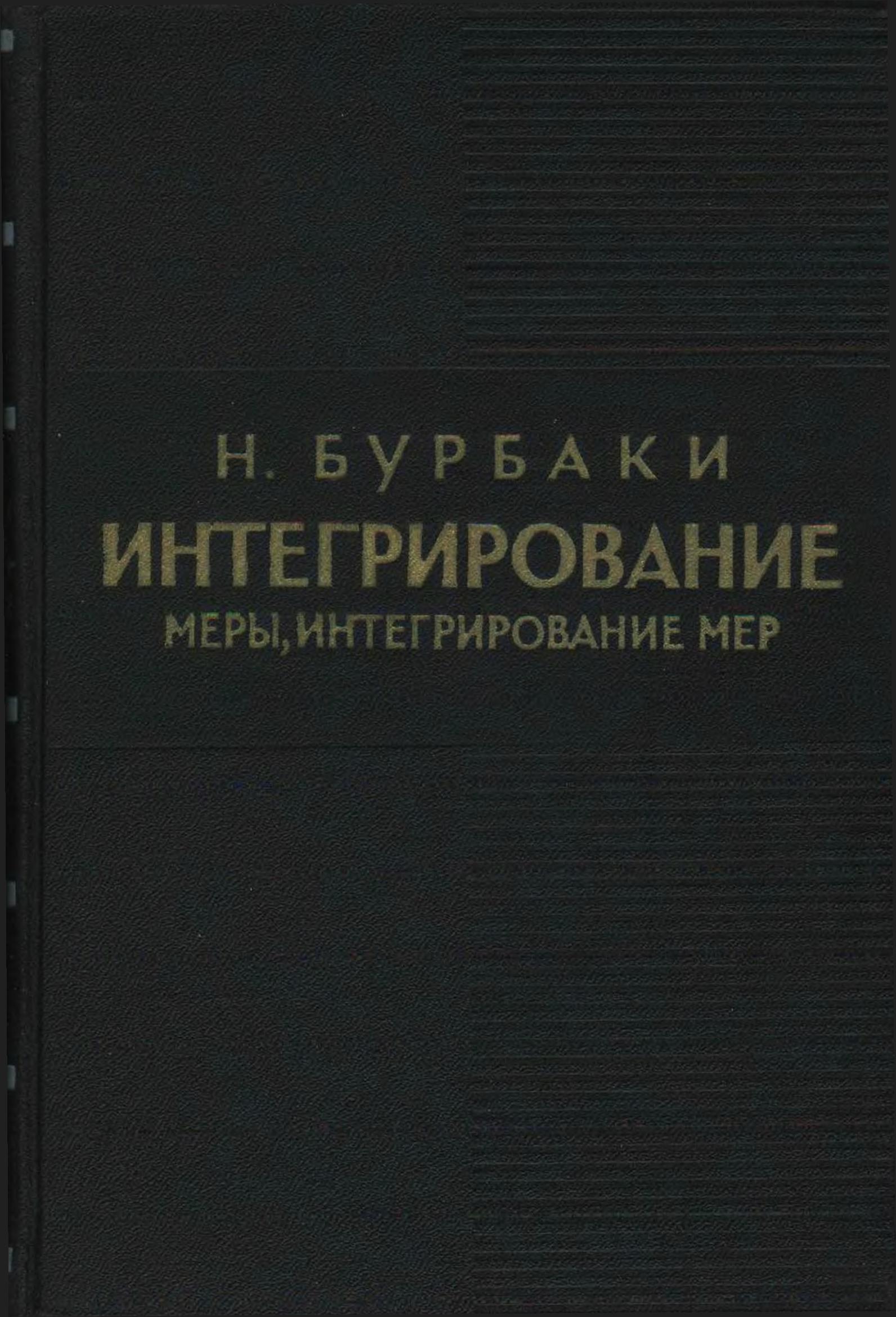 Интегрирование