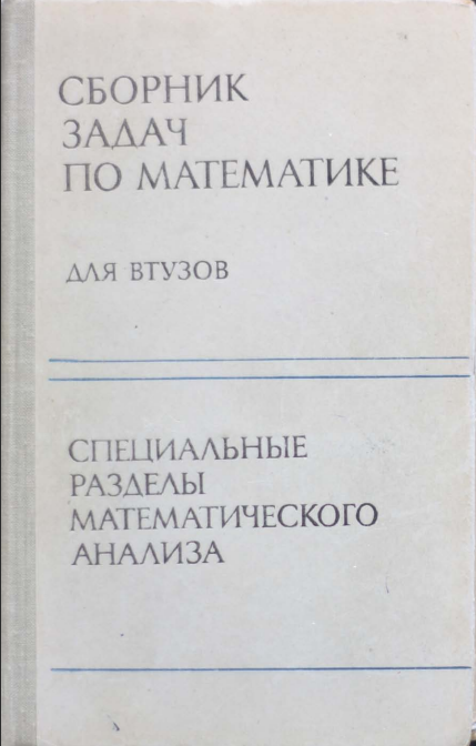 Сборник задач по математике