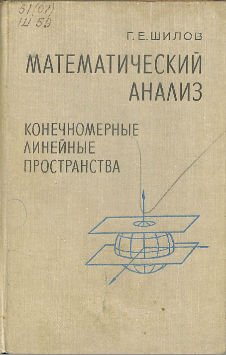 Математический анализ