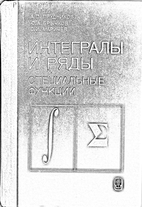 Интегралы и ряды
