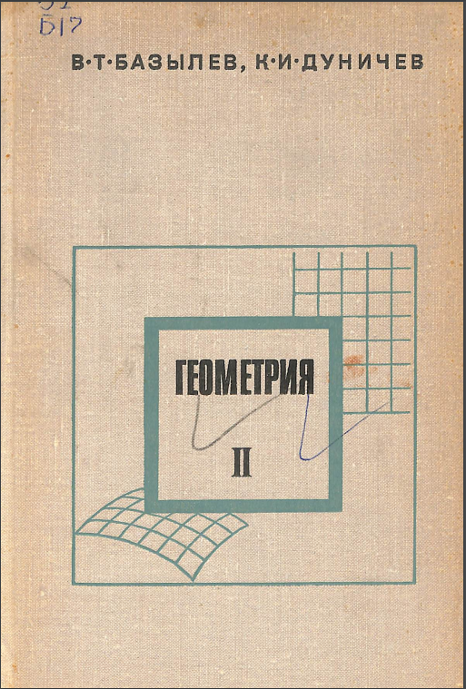 Геометрия
