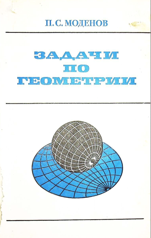 Задачи по геометрии