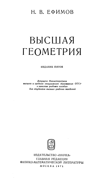 Высшая геометрия