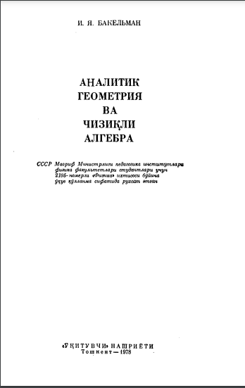 Аналитик геометрия ва чизиқли алгебра