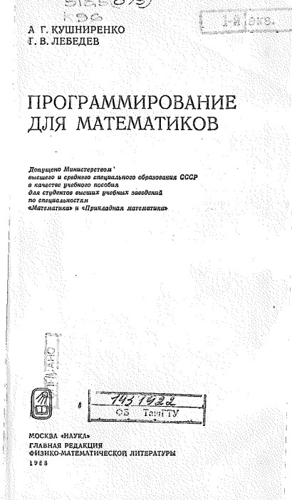 Программирование для математиков